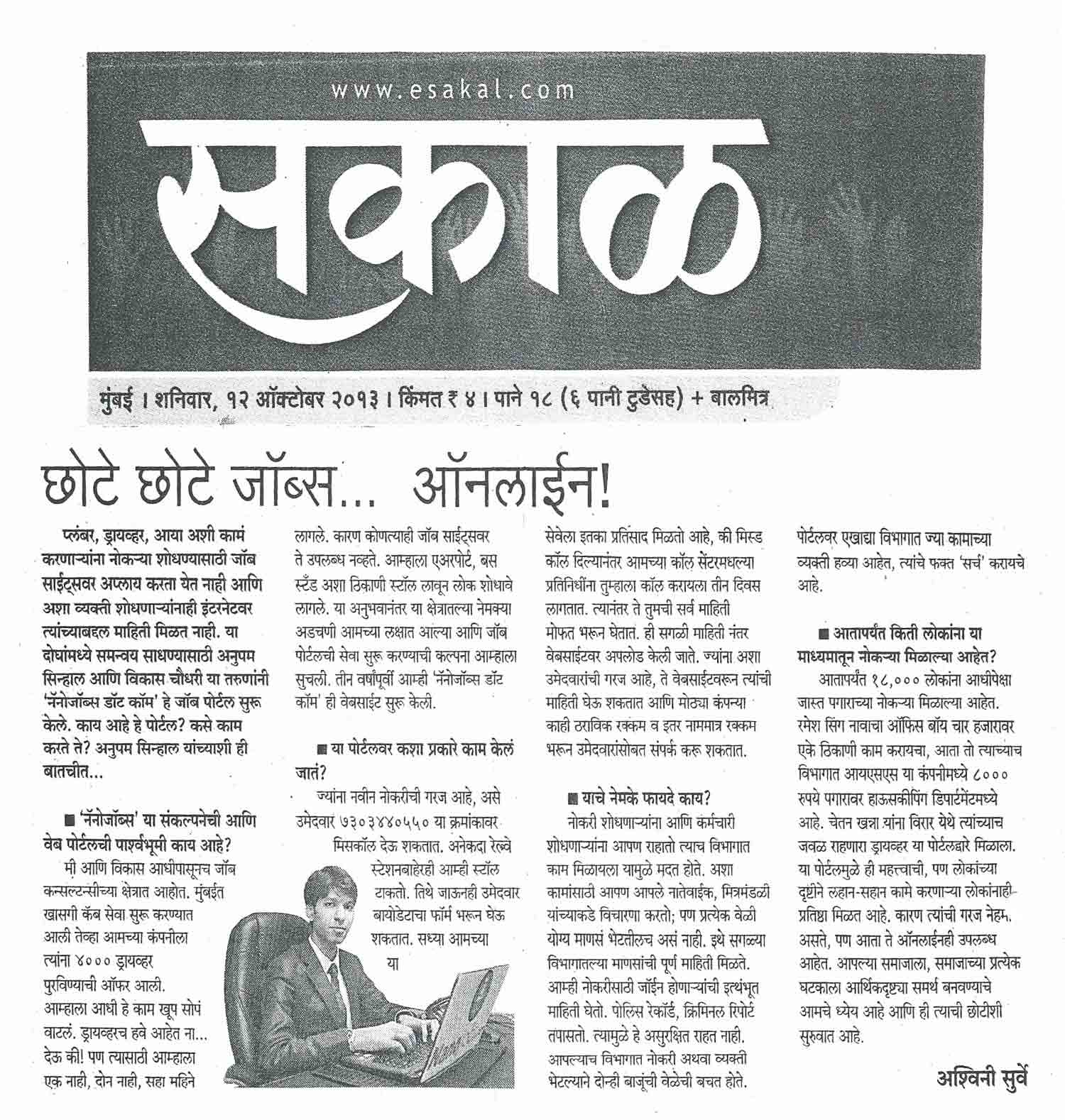 Sakal Masthead